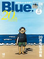 Blue.（ブルー）
